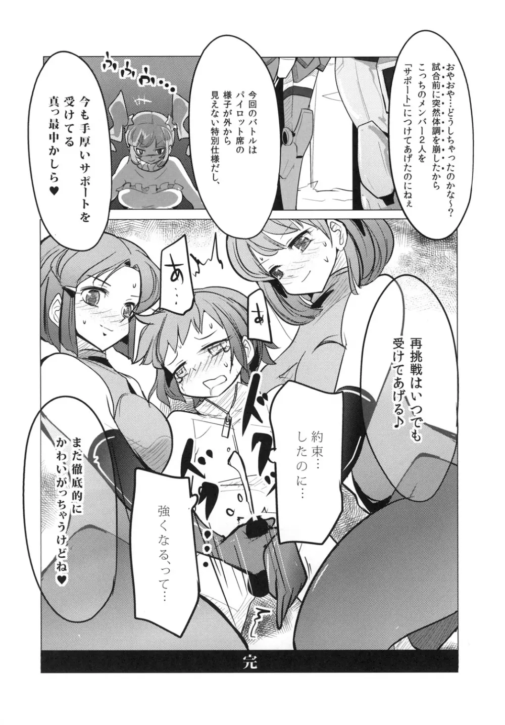 アイドルユニット☆キララ Page.19