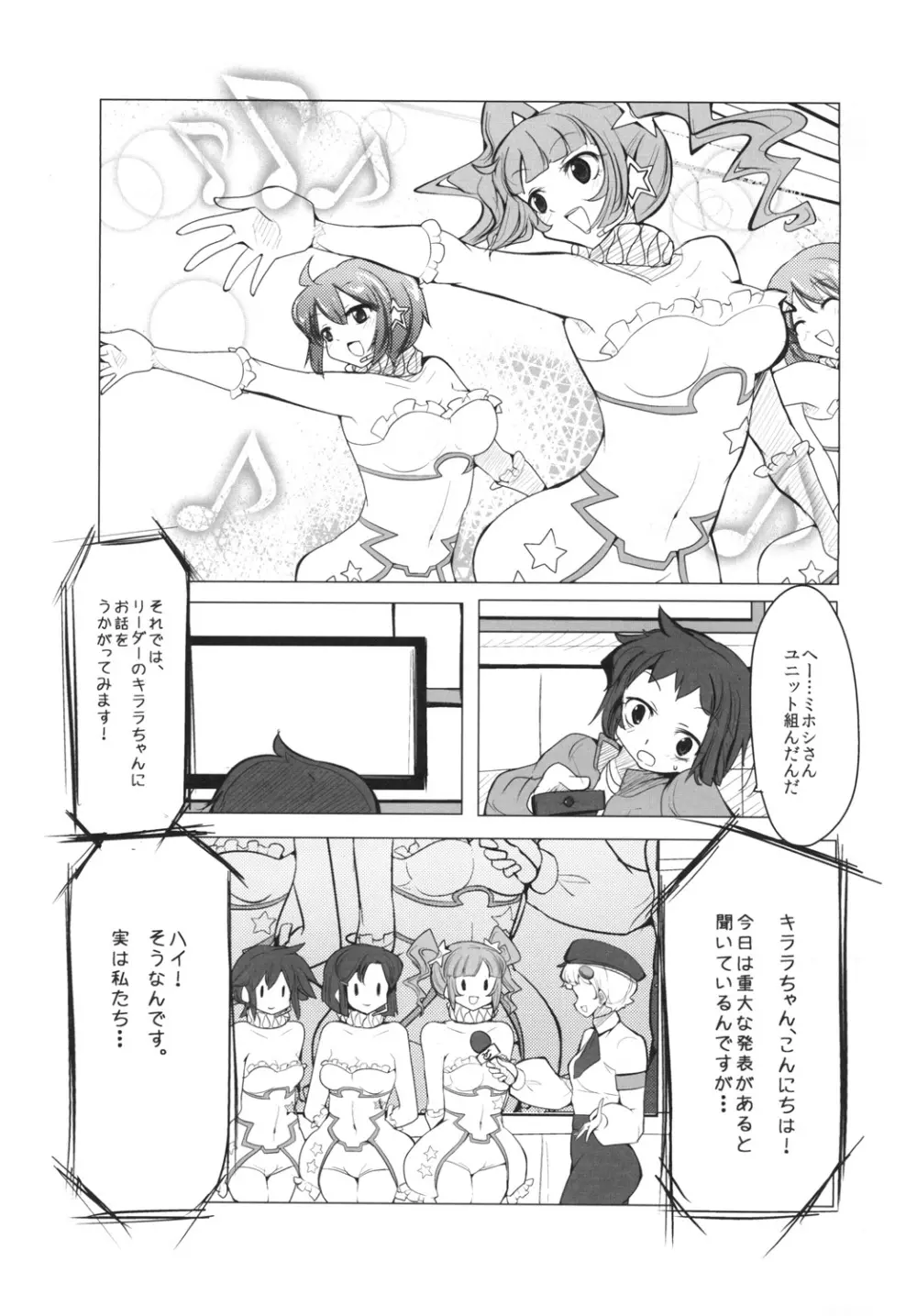 アイドルユニット☆キララ Page.2