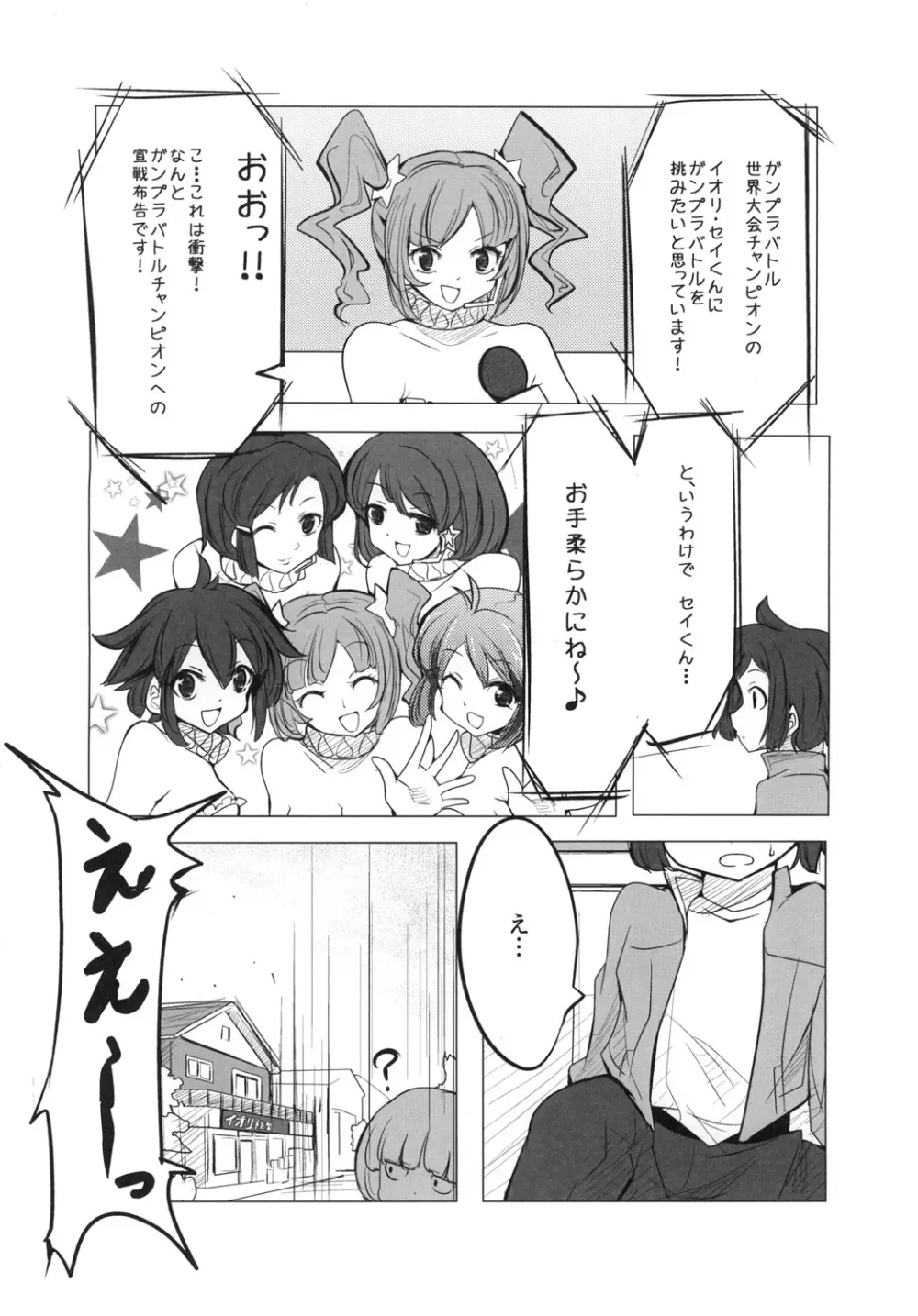 アイドルユニット☆キララ Page.3