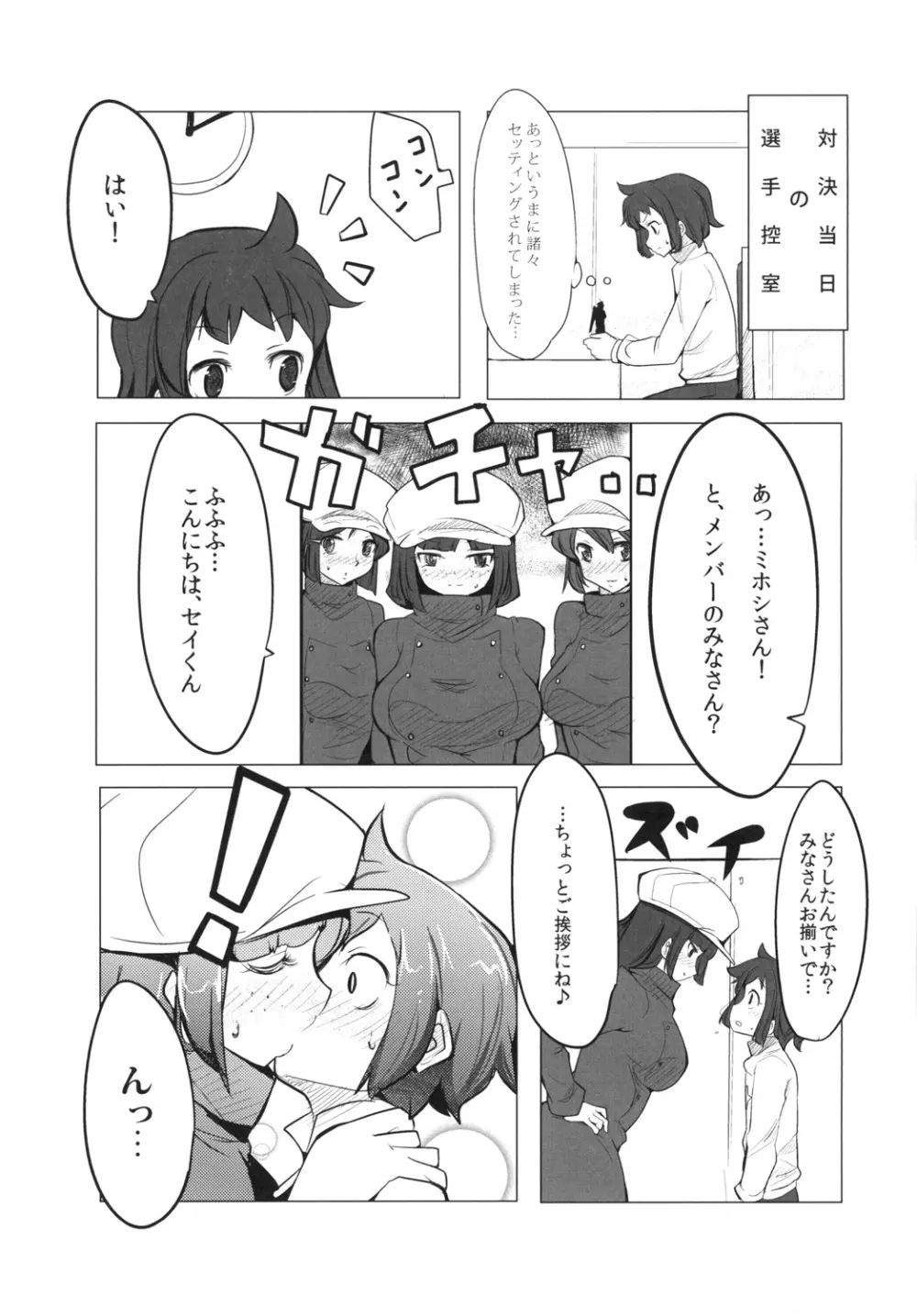 アイドルユニット☆キララ Page.4