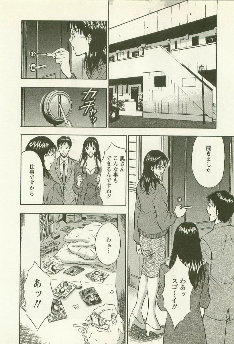 桜通りの女神 2 Page.15