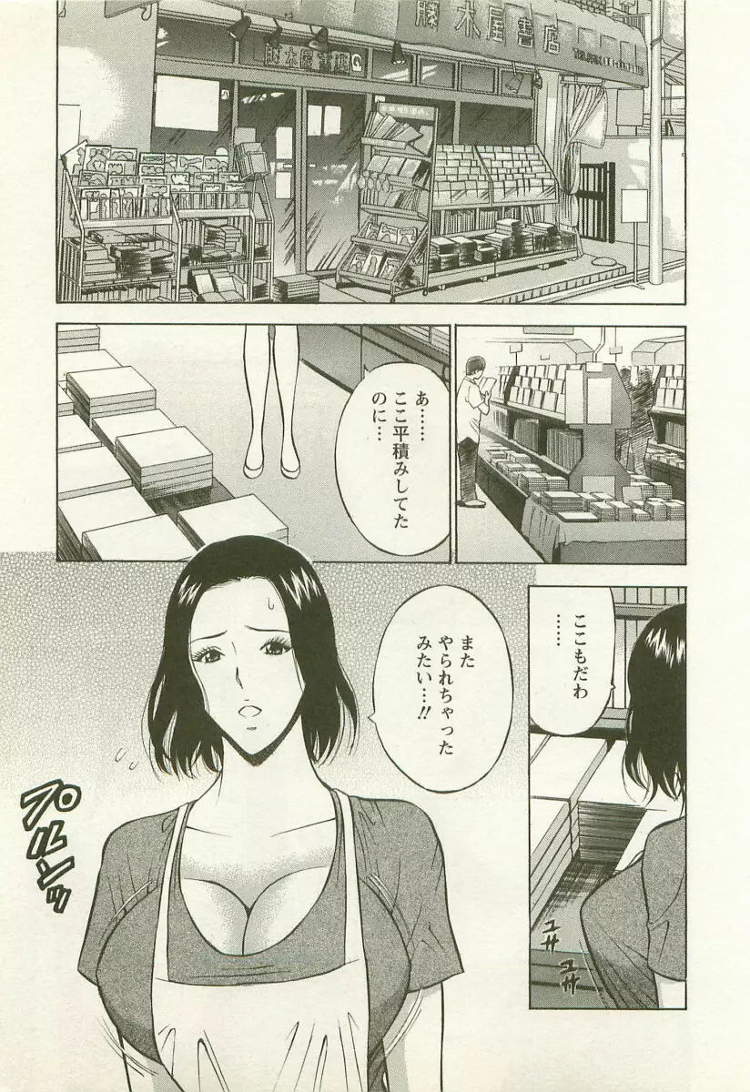 桜通りの女神 2 Page.164