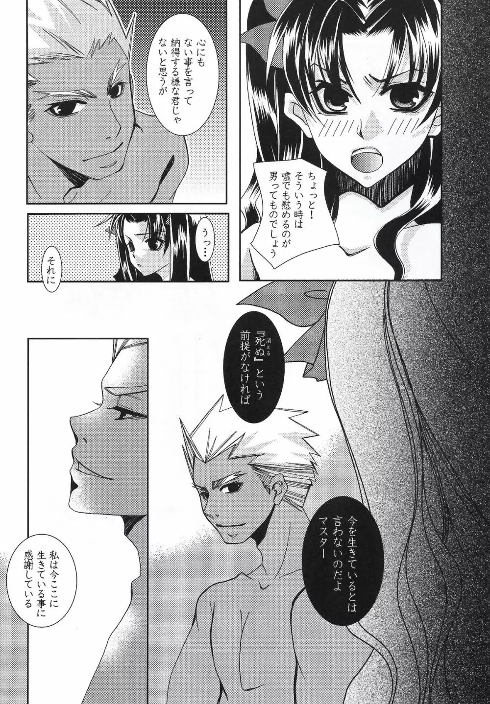 CARAMEL×MILK Page.19