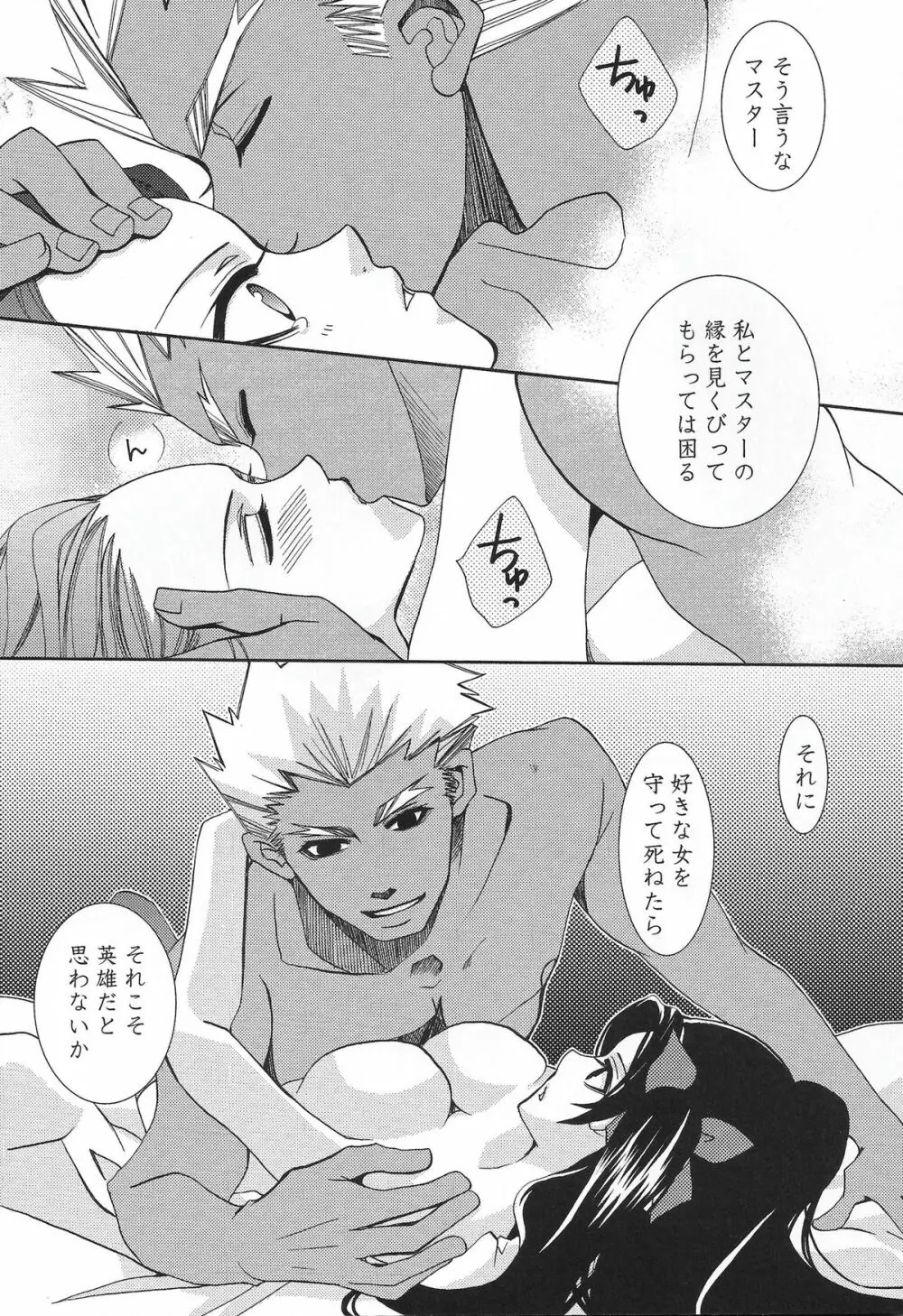 CARAMEL×MILK Page.21