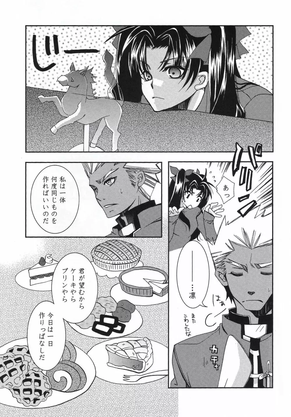 CARAMEL×MILK Page.24