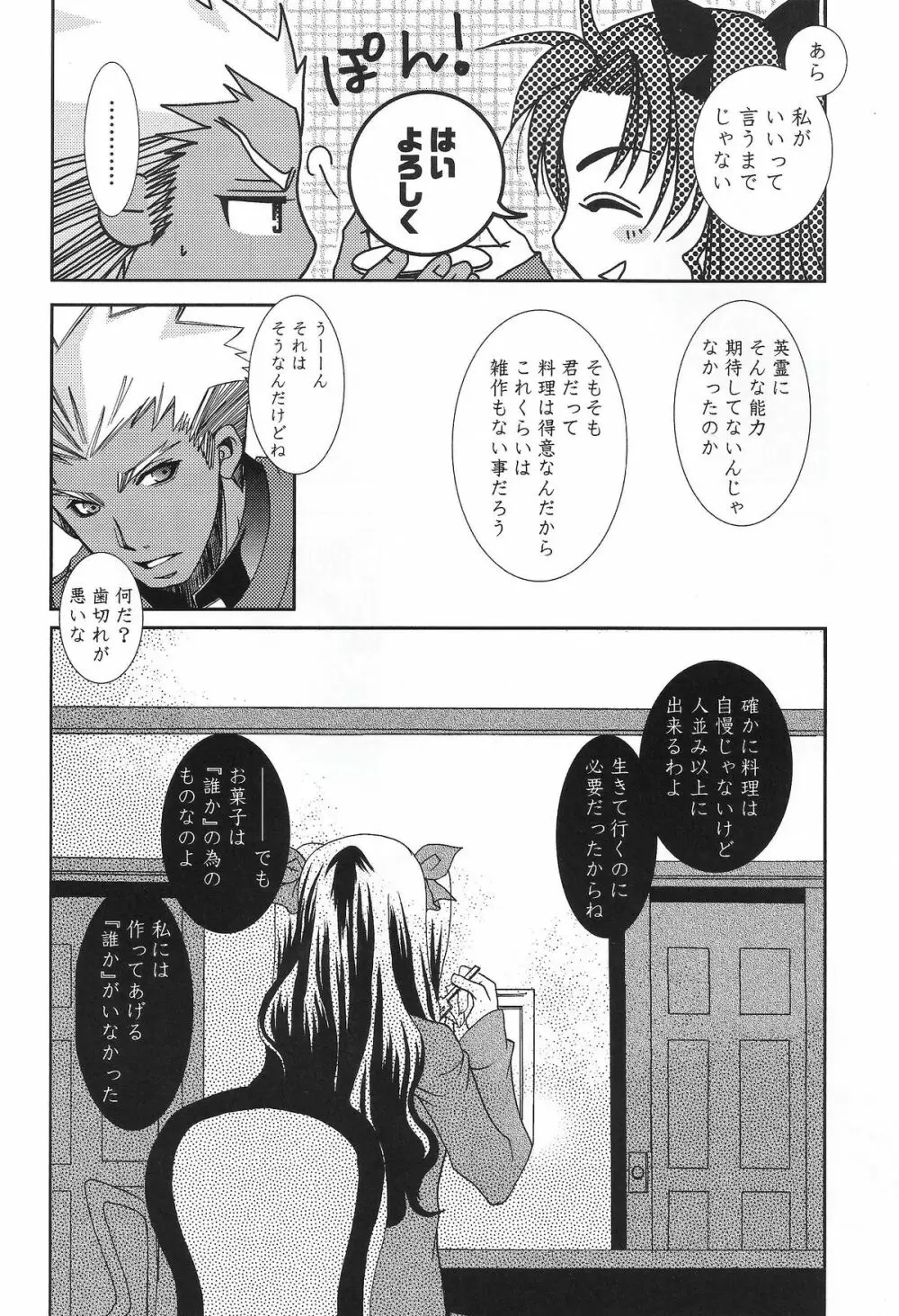 CARAMEL×MILK Page.25