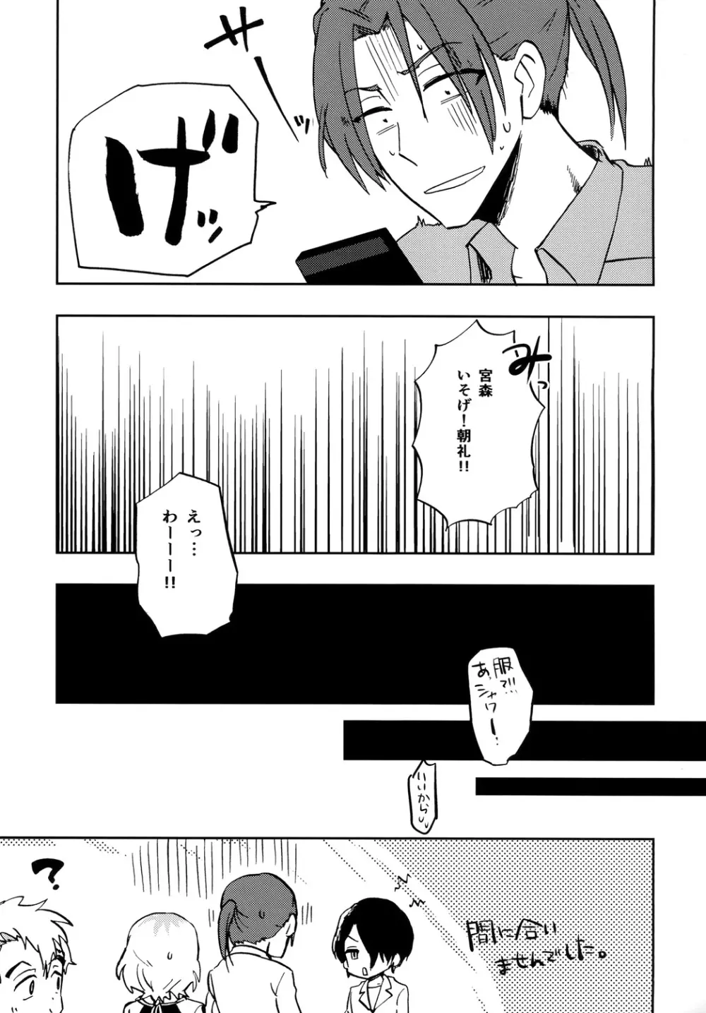 緊張なんて、してません! Page.23