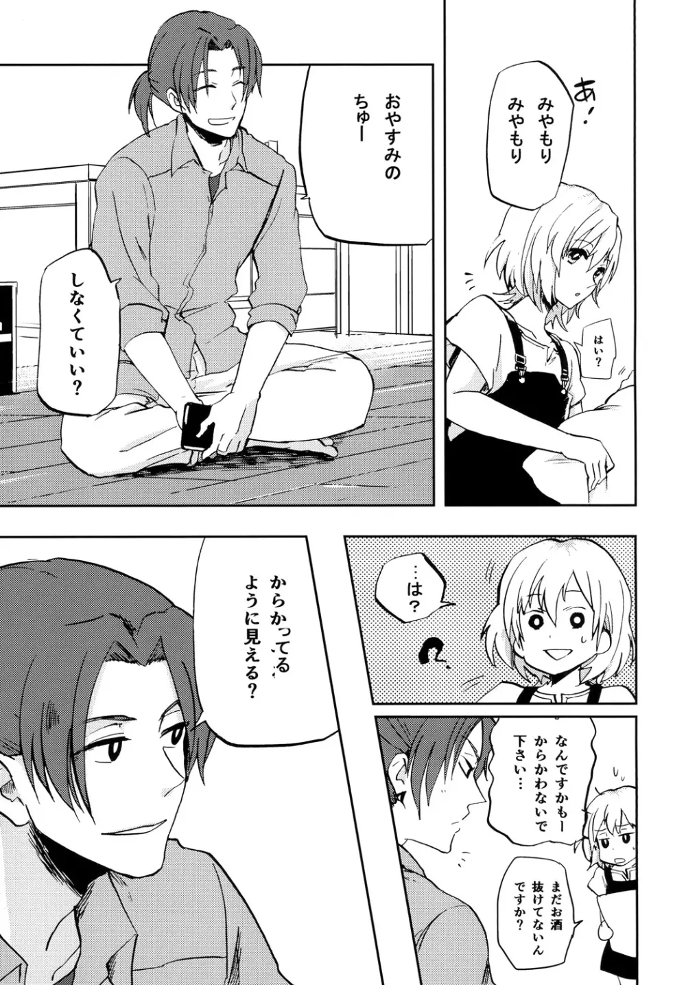 緊張なんて、してません! Page.7