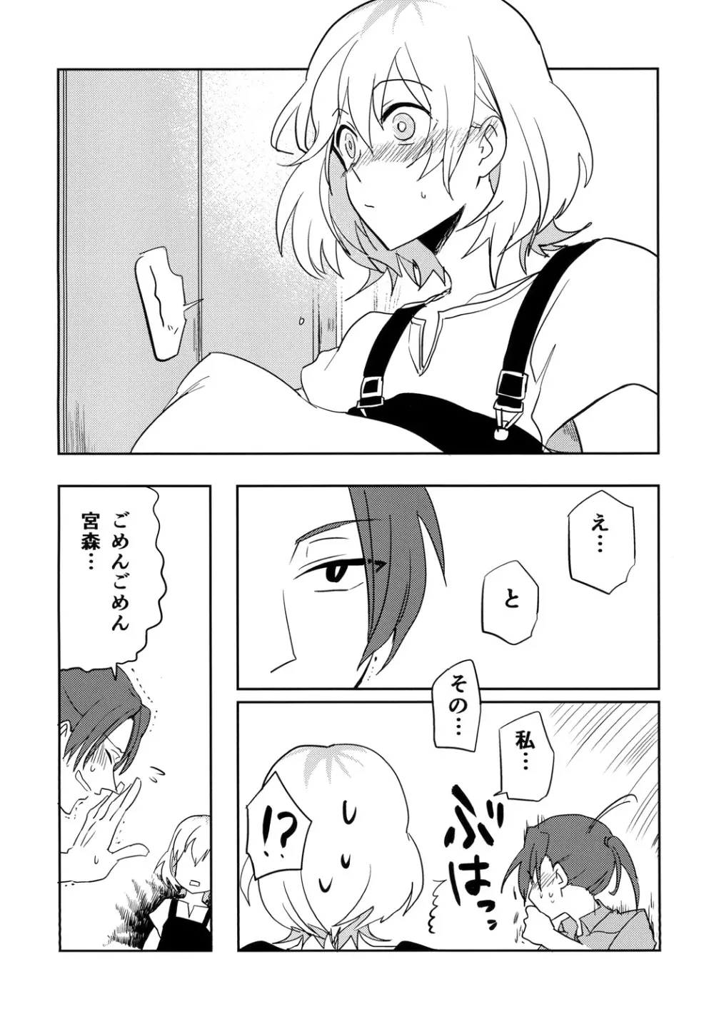 緊張なんて、してません! Page.8