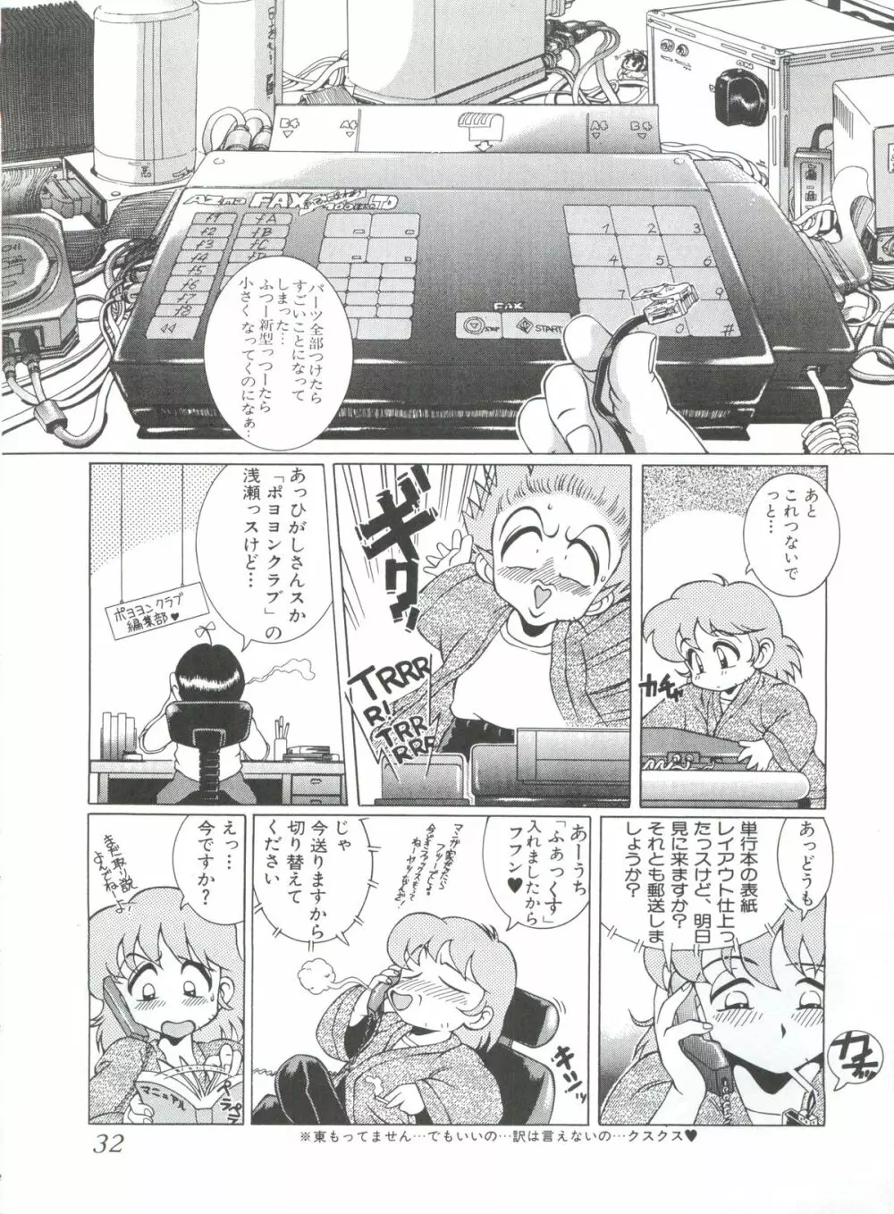 迷菓東ゃ vol.4 Page.31