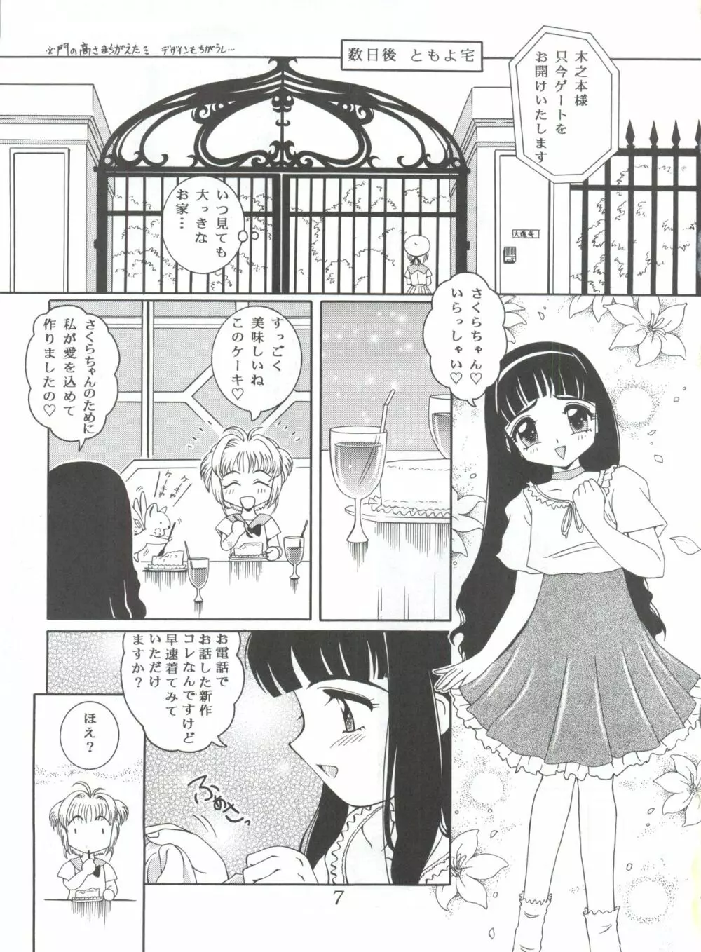 迷菓東ゃ vol.4 Page.6