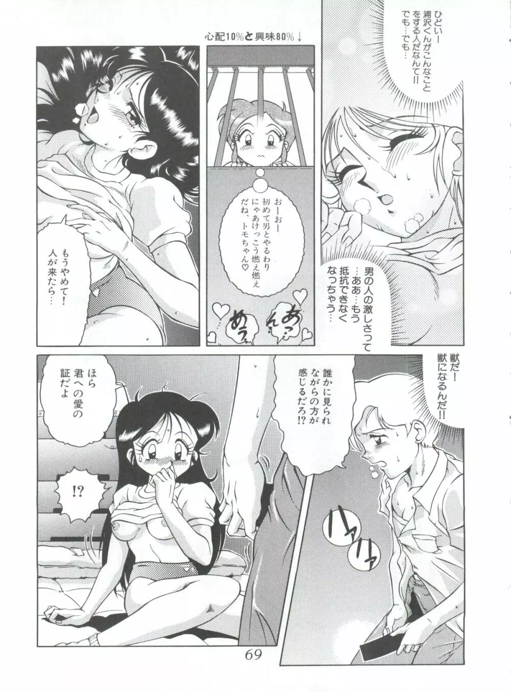 迷菓東ゃ vol.4 Page.68