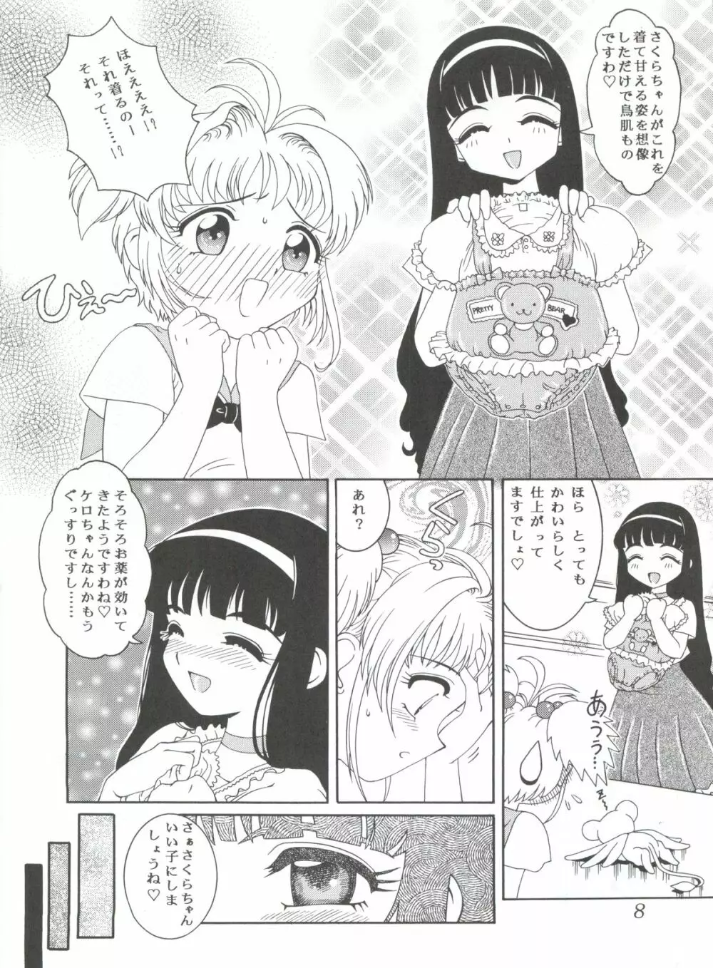 迷菓東ゃ vol.4 Page.7