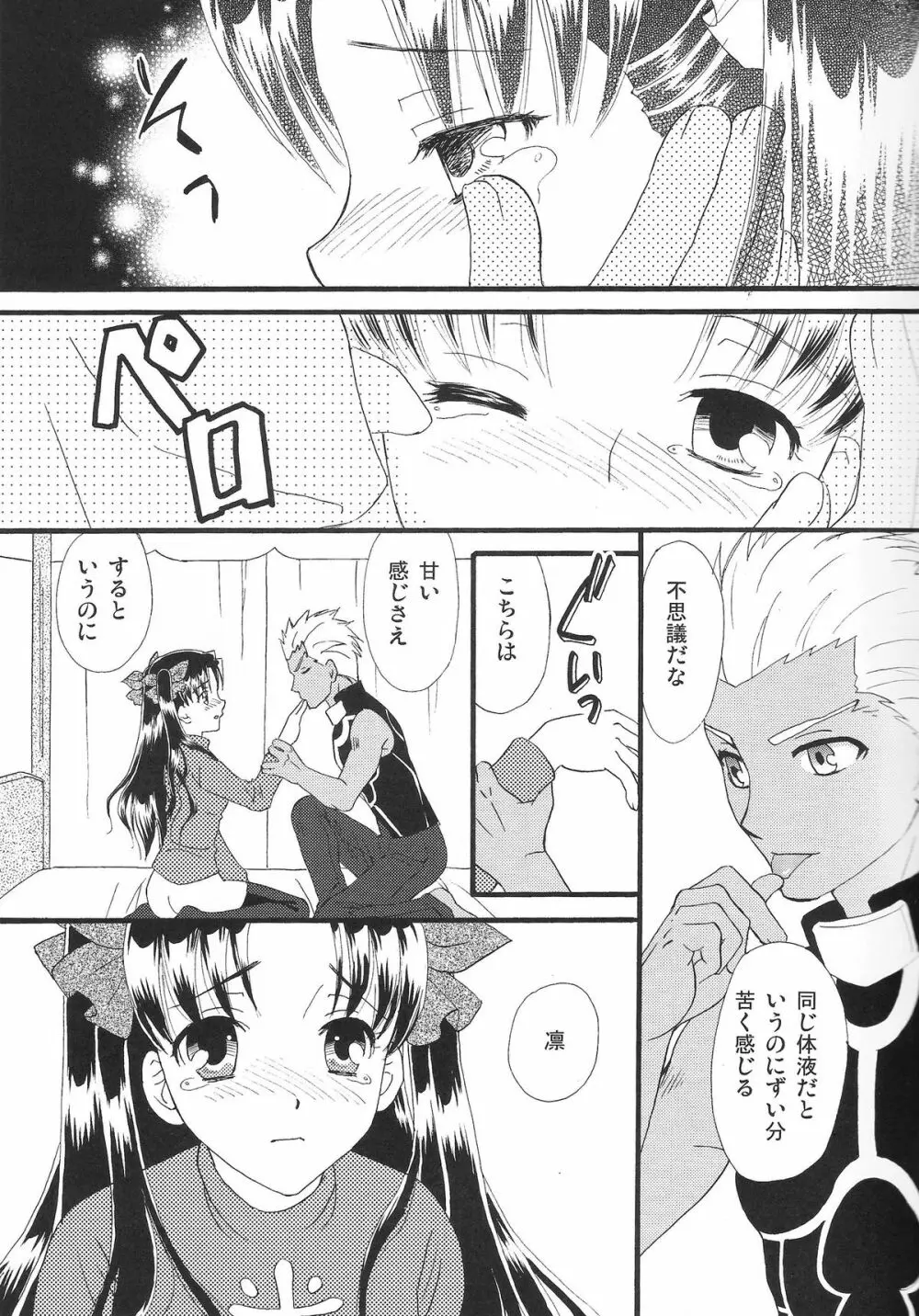 Good-chu!×2 Page.28