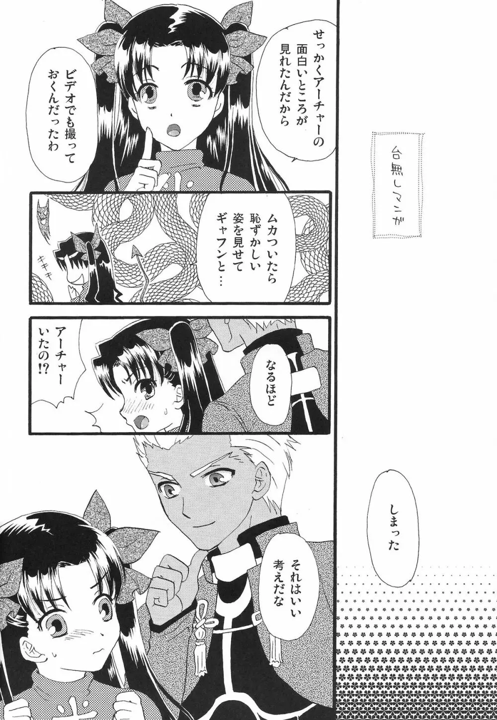 Good-chu!×2 Page.43