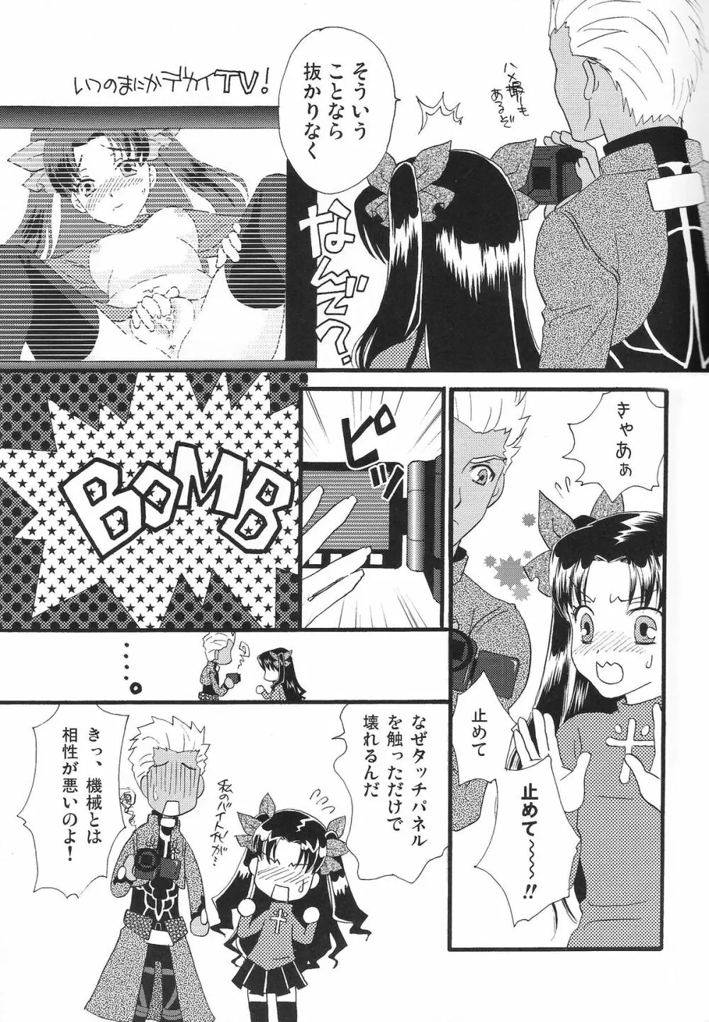 Good-chu!×2 Page.44