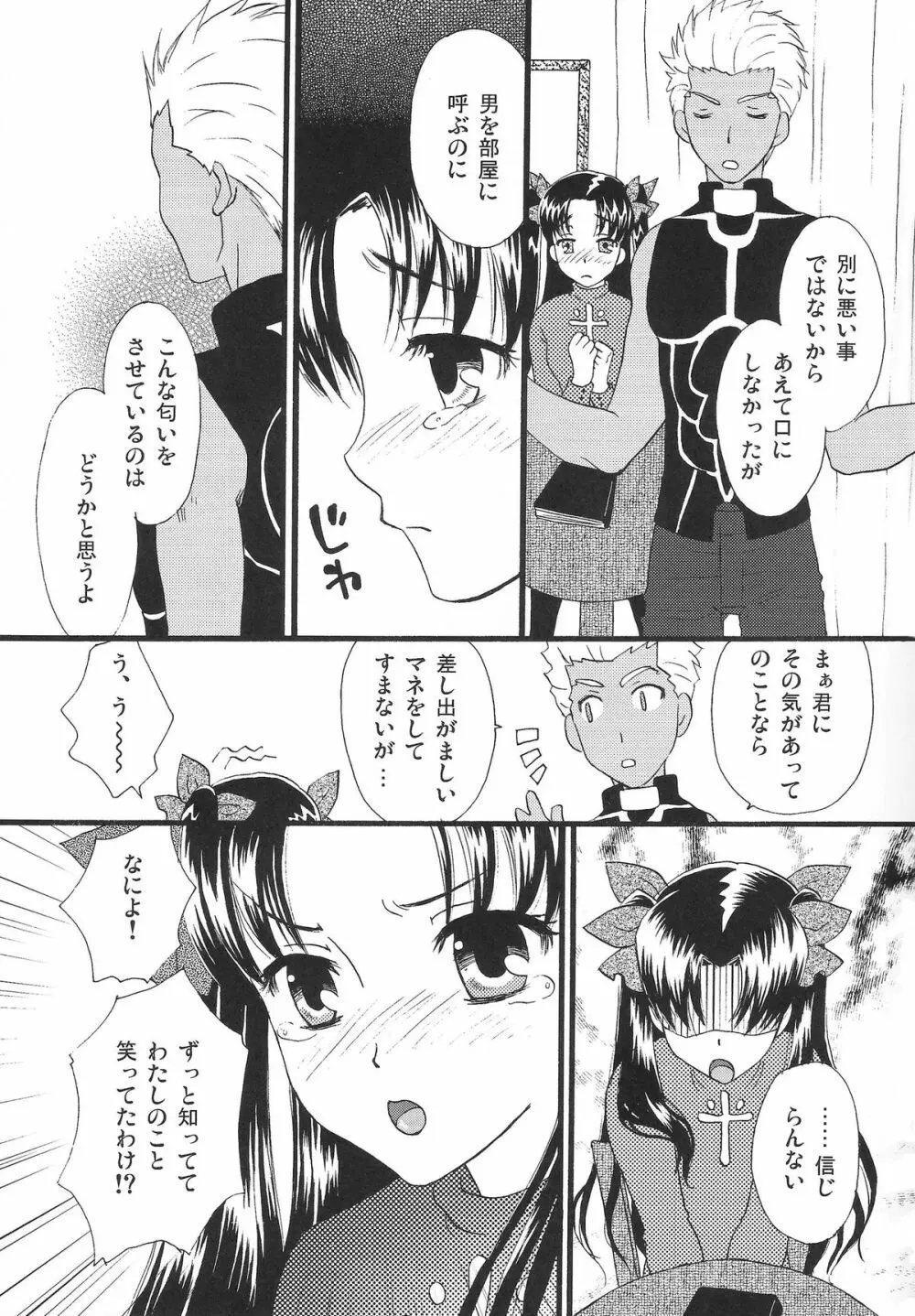 Good-chu!×2 Page.8