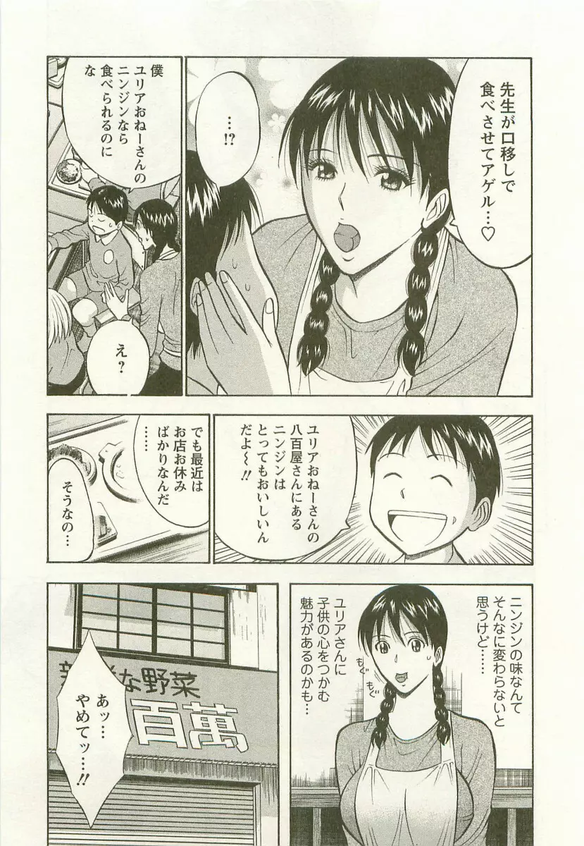 桜通りの女神 3 Page.98