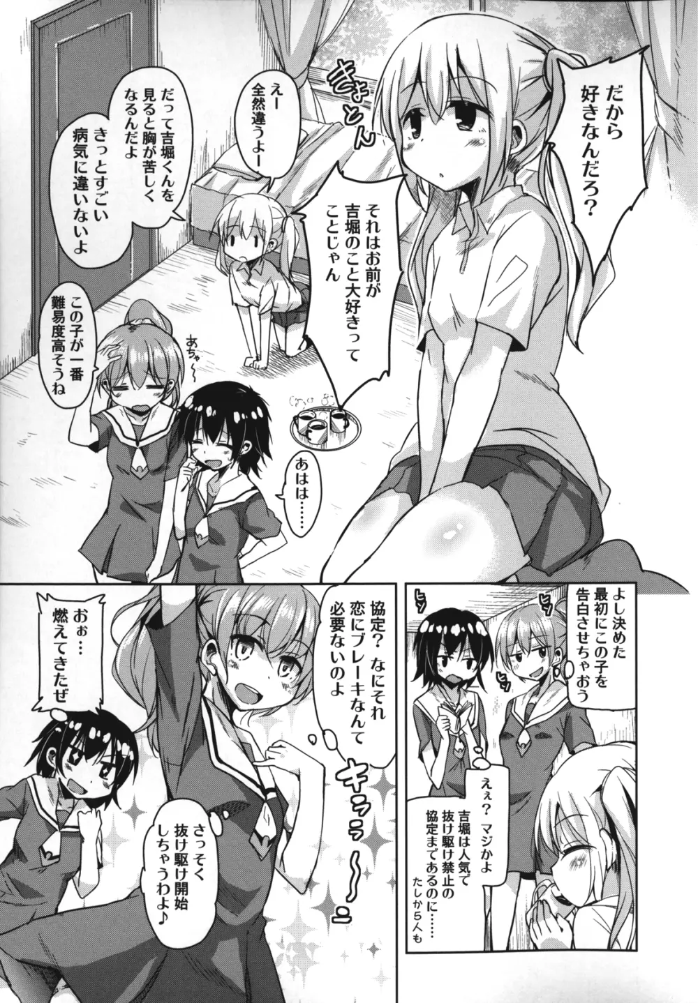 夏の夕暮れ小道 Page.114