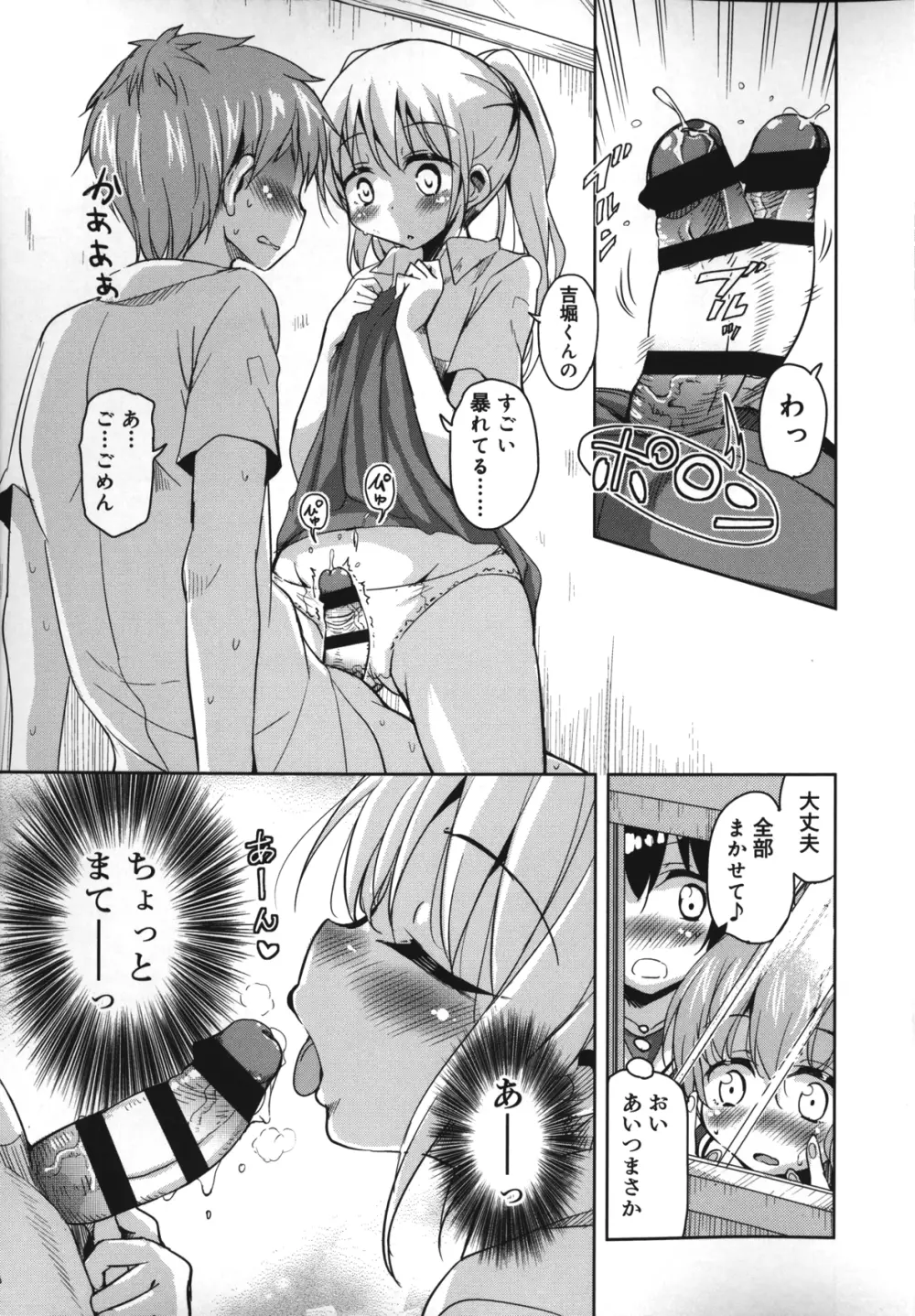 夏の夕暮れ小道 Page.118