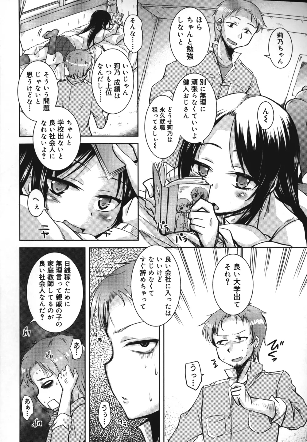 夏の夕暮れ小道 Page.155