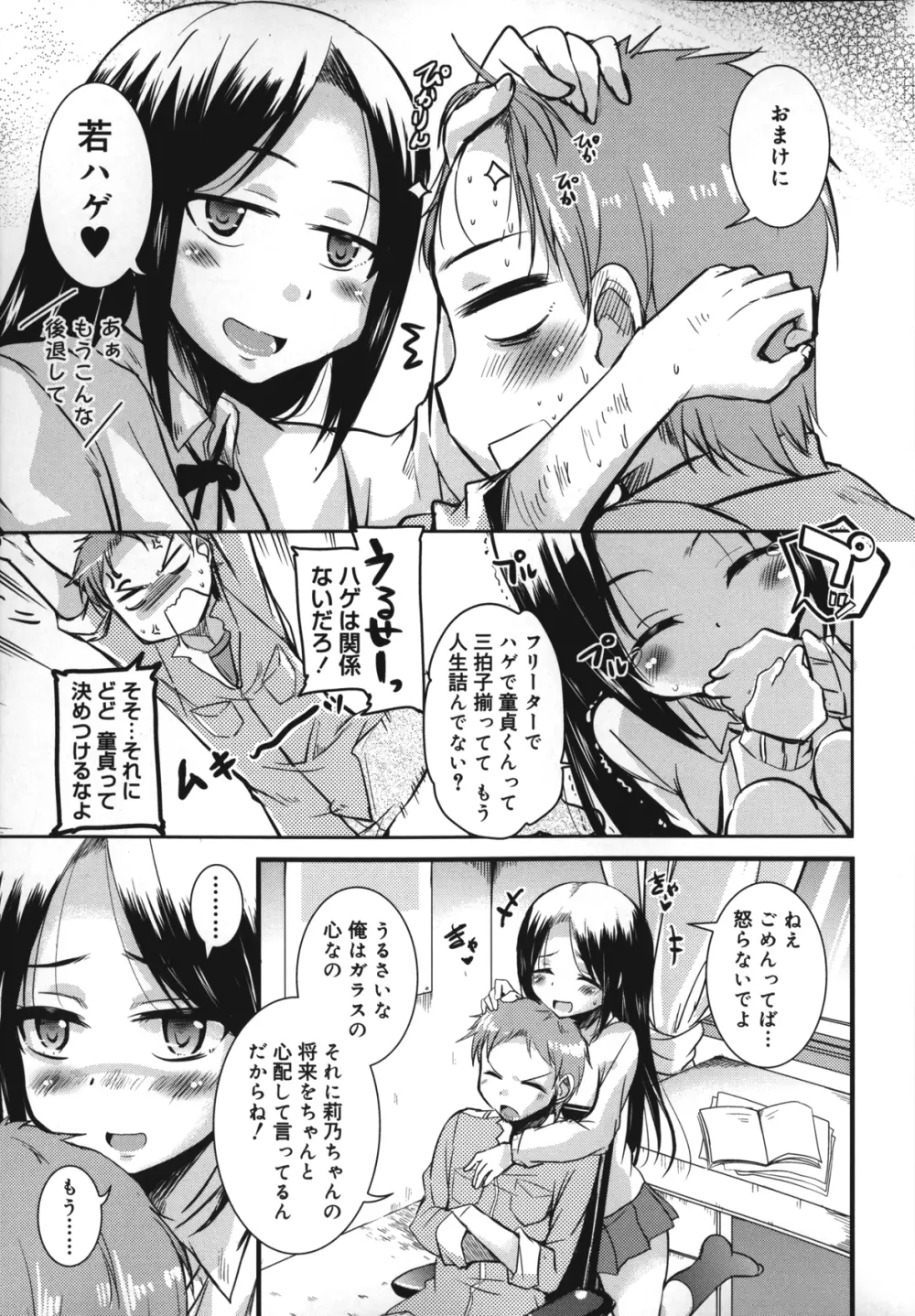 夏の夕暮れ小道 Page.156