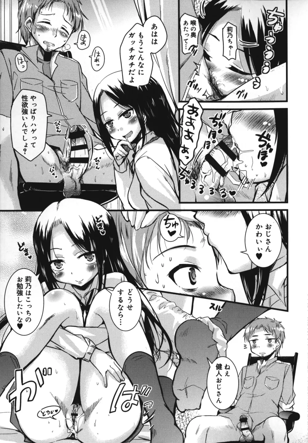 夏の夕暮れ小道 Page.158