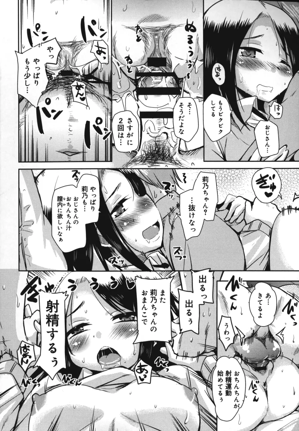 夏の夕暮れ小道 Page.169