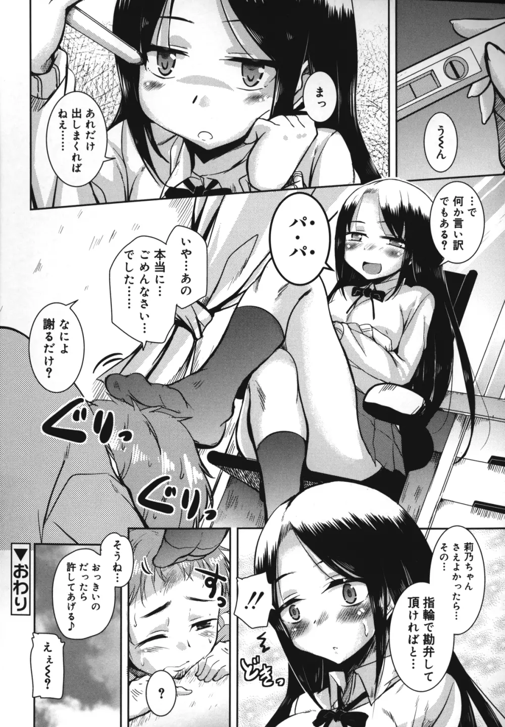 夏の夕暮れ小道 Page.173