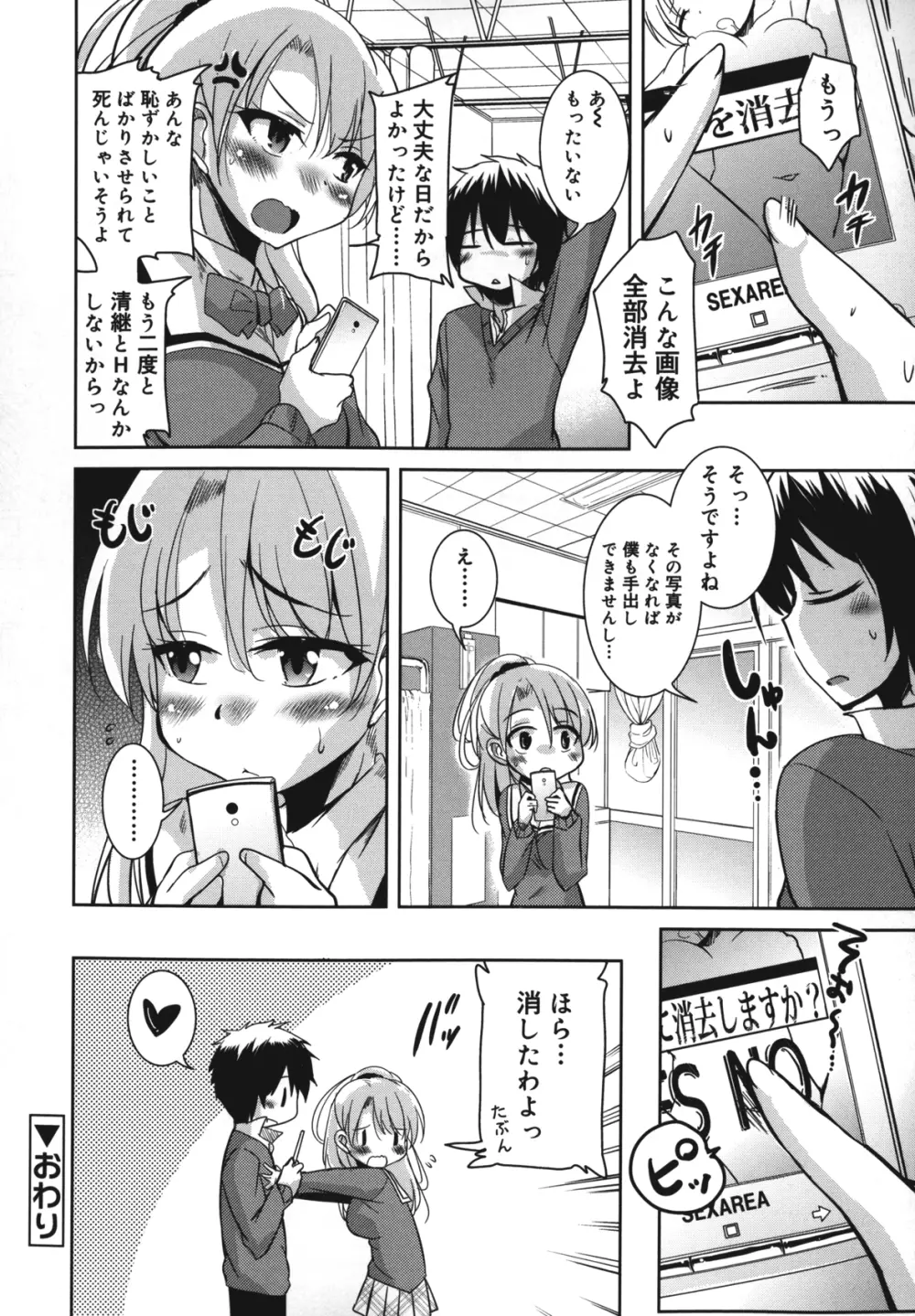 夏の夕暮れ小道 Page.193