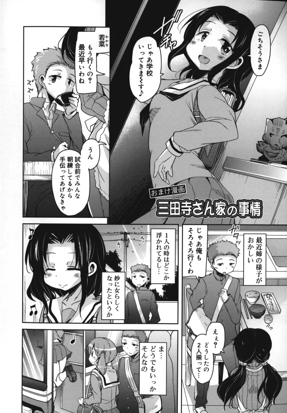 夏の夕暮れ小道 Page.195