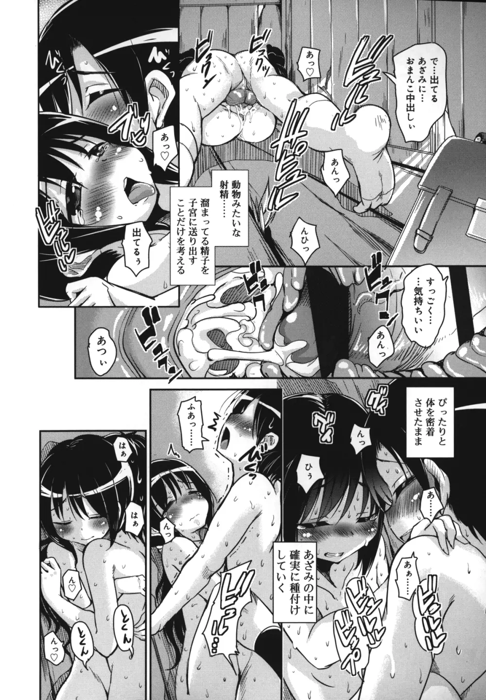 夏の夕暮れ小道 Page.25