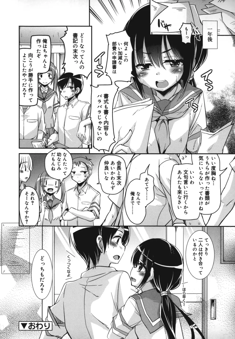 夏の夕暮れ小道 Page.27