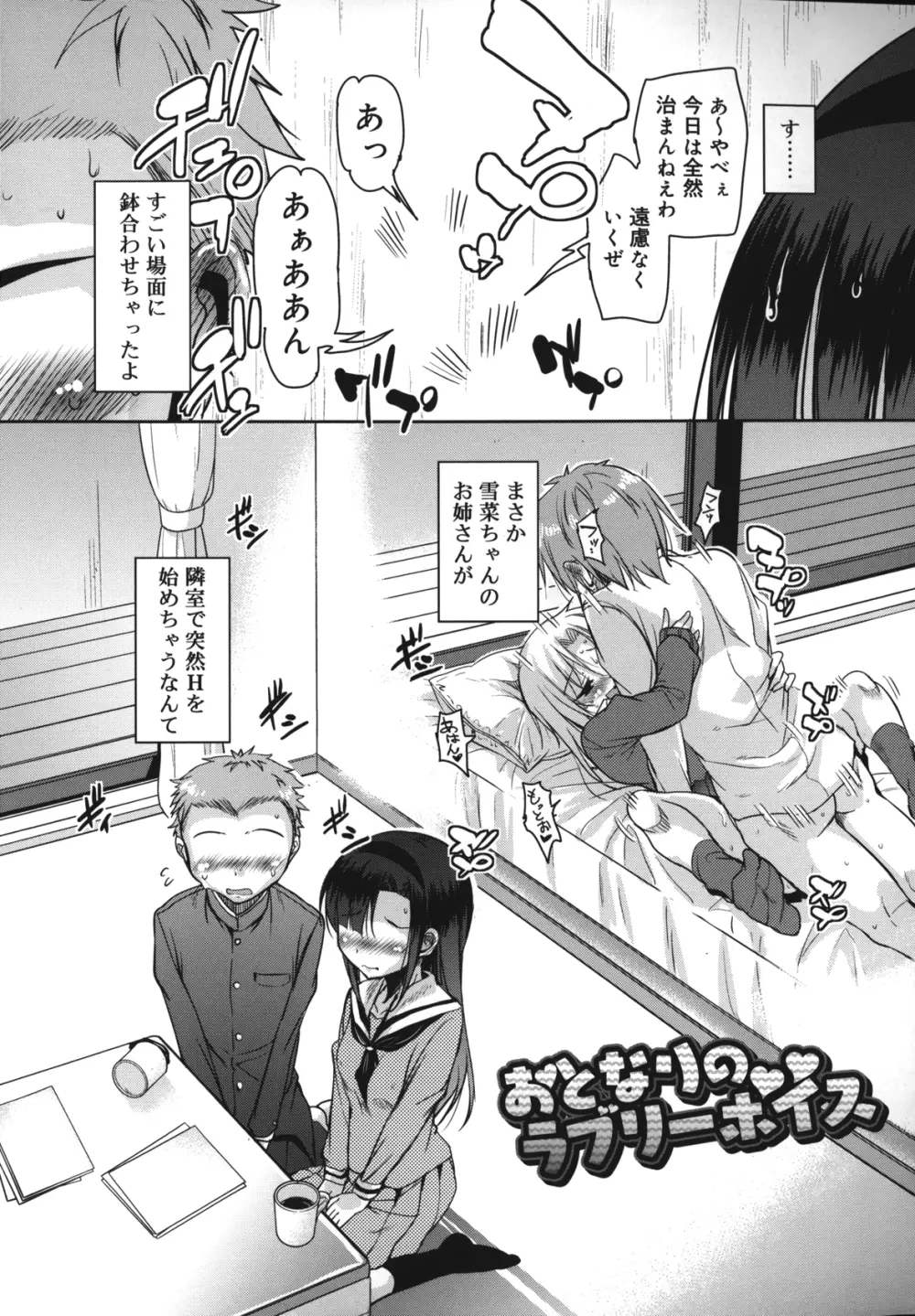 夏の夕暮れ小道 Page.29