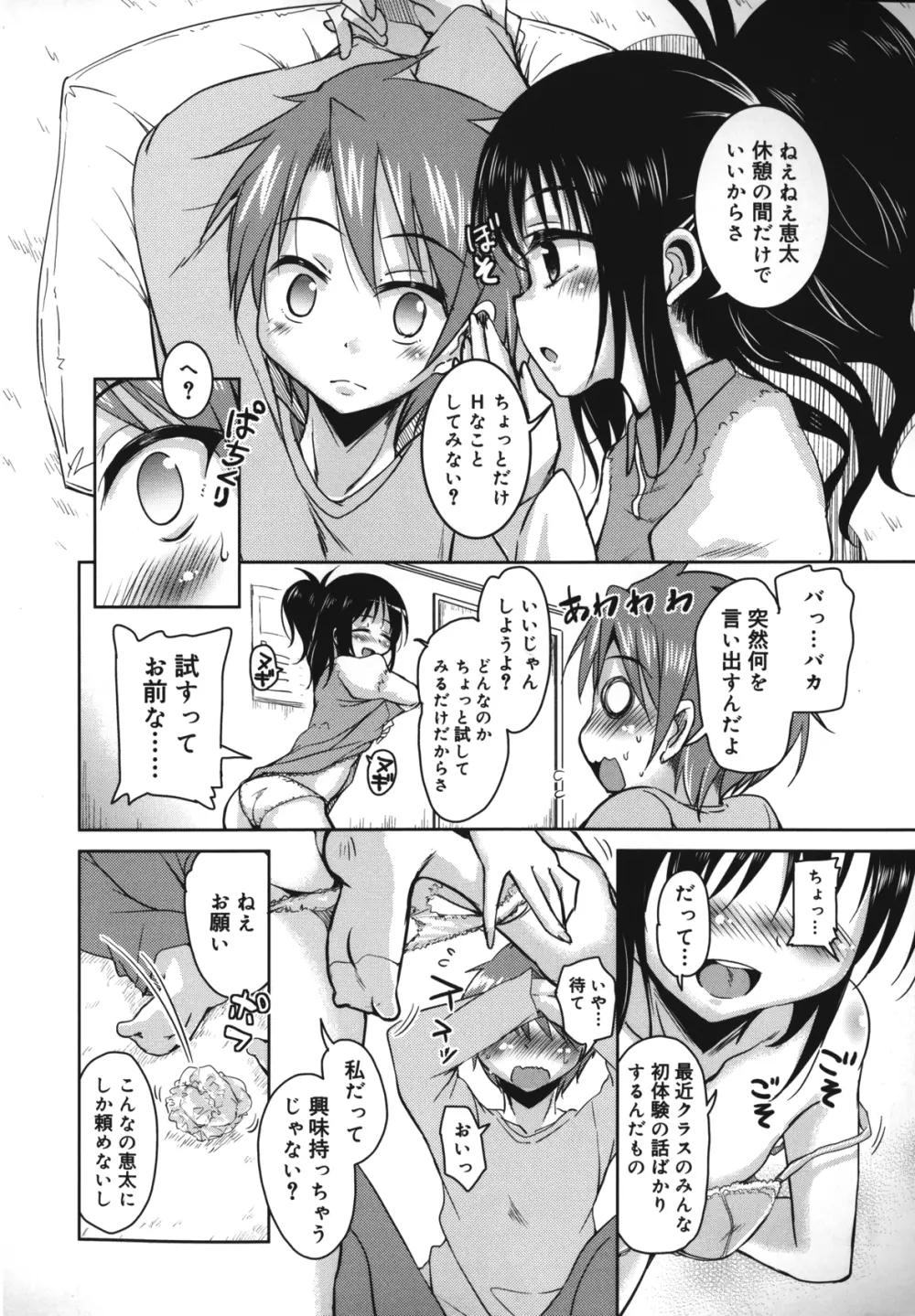 夏の夕暮れ小道 Page.53