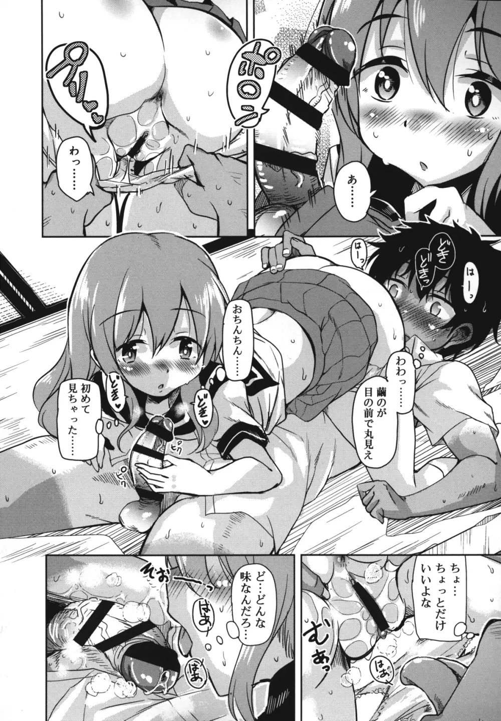 夏の夕暮れ小道 Page.75