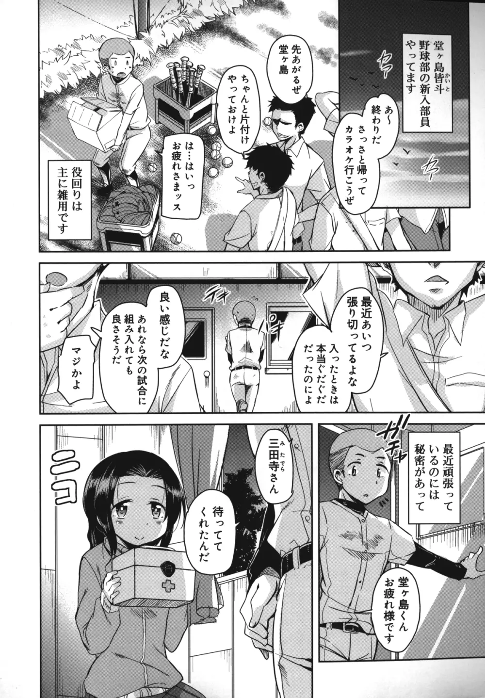 夏の夕暮れ小道 Page.93