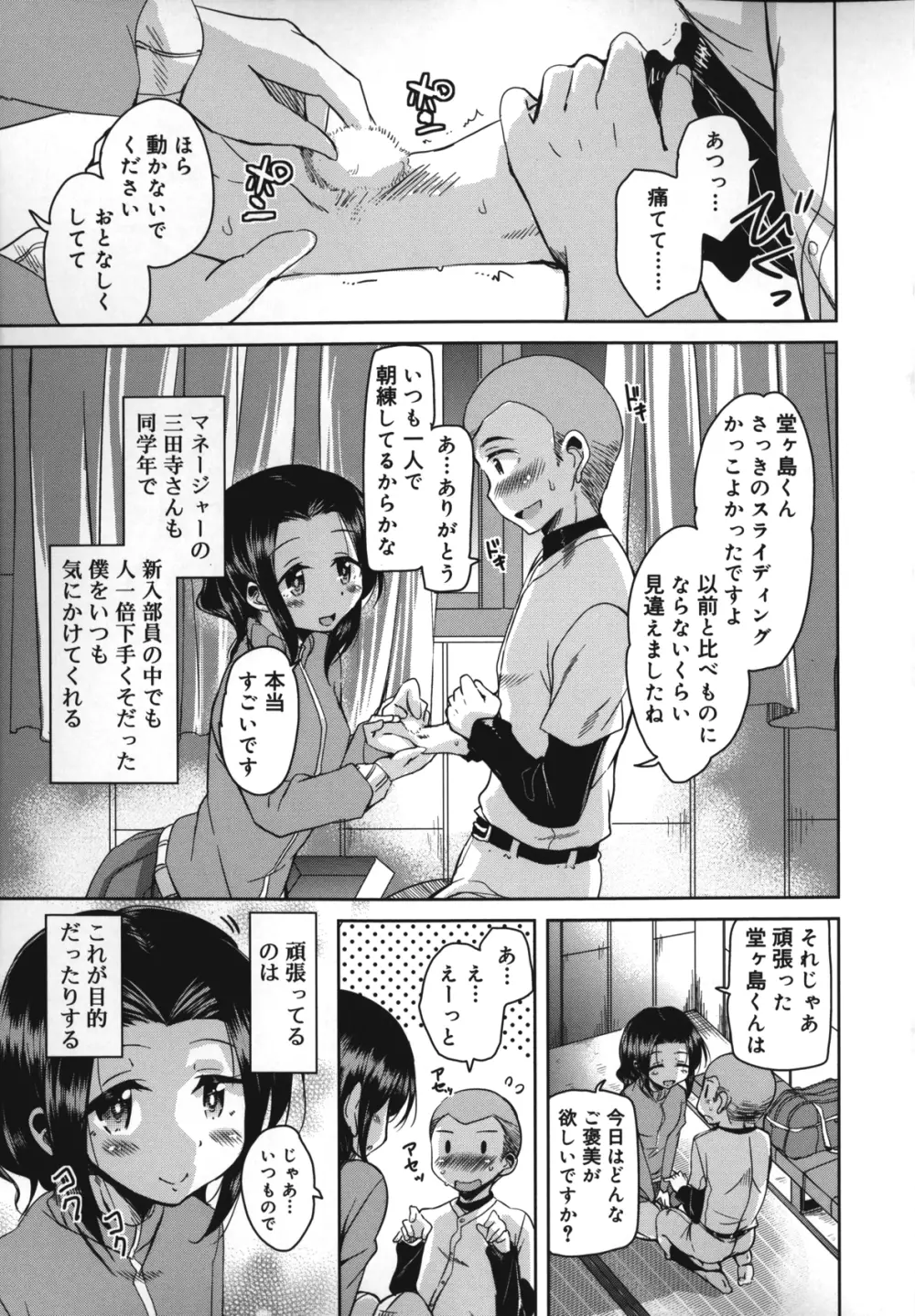 夏の夕暮れ小道 Page.94