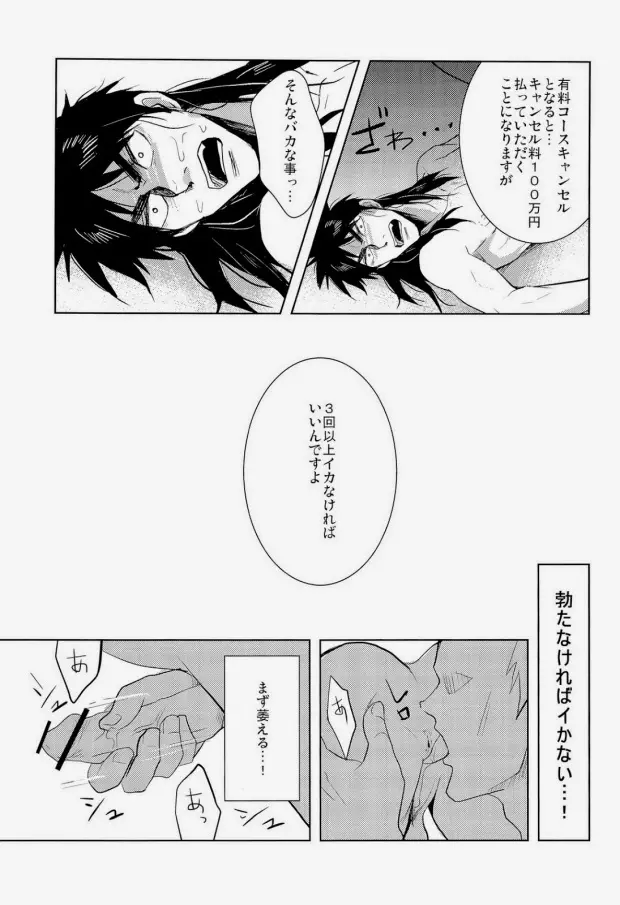 恐るべしマカオ…! Page.21