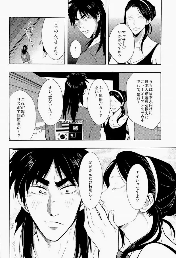 恐るべしマカオ…! Page.4