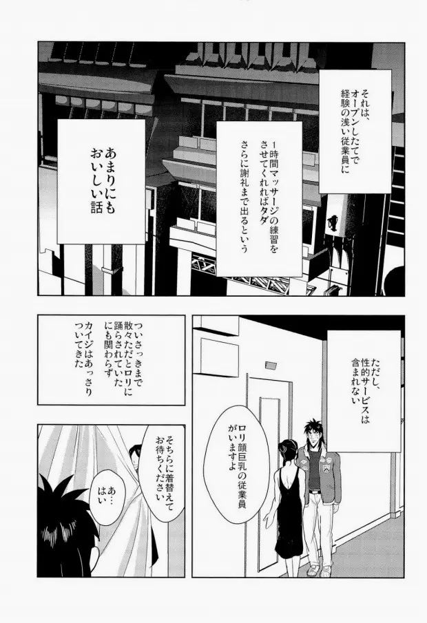 恐るべしマカオ…! Page.5