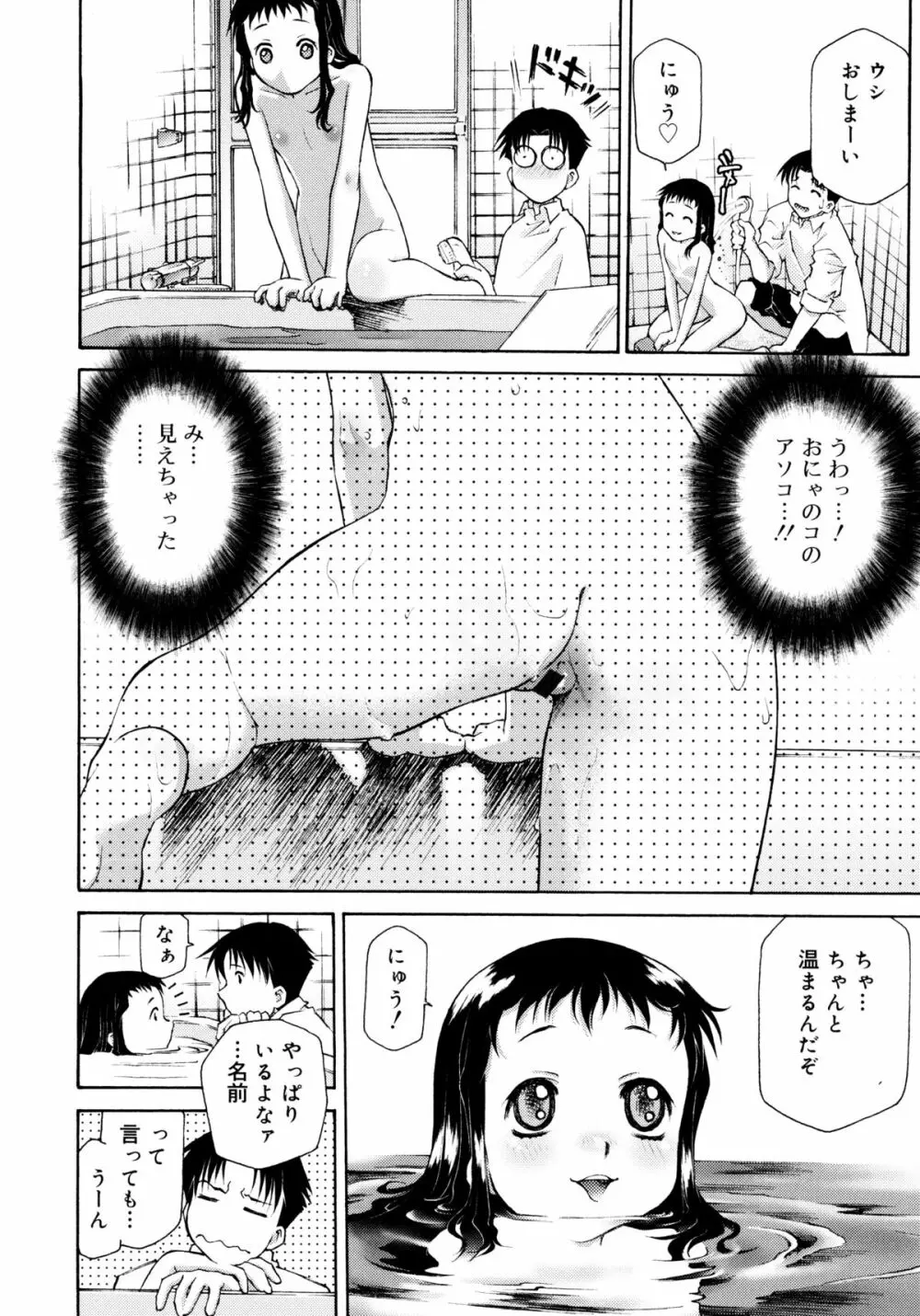 ぷちぱい Page.121