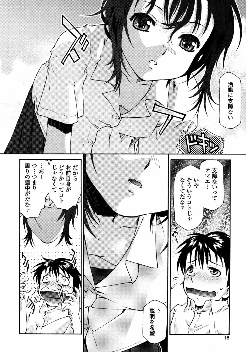 ぷちぱい Page.15