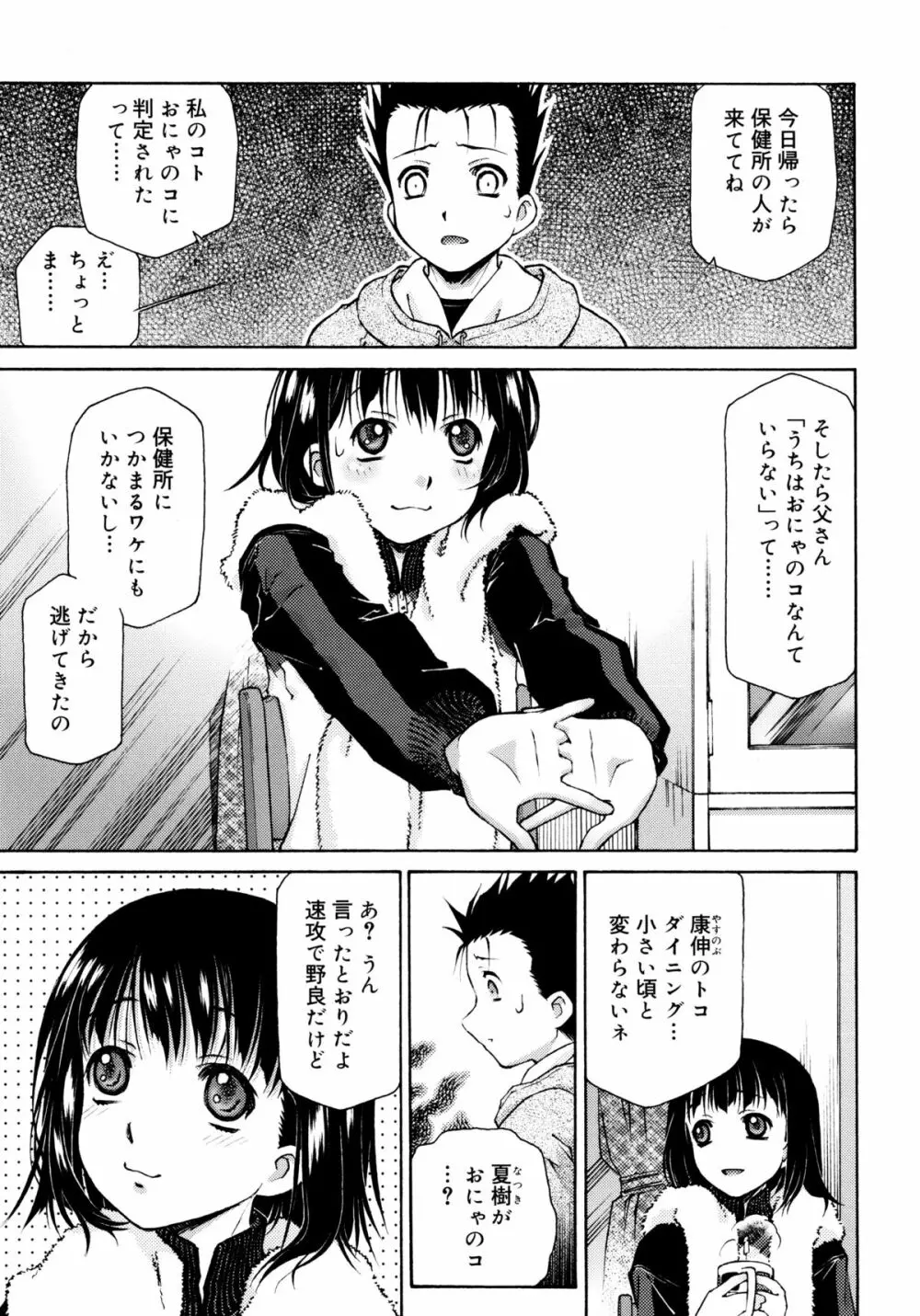 ぷちぱい Page.150