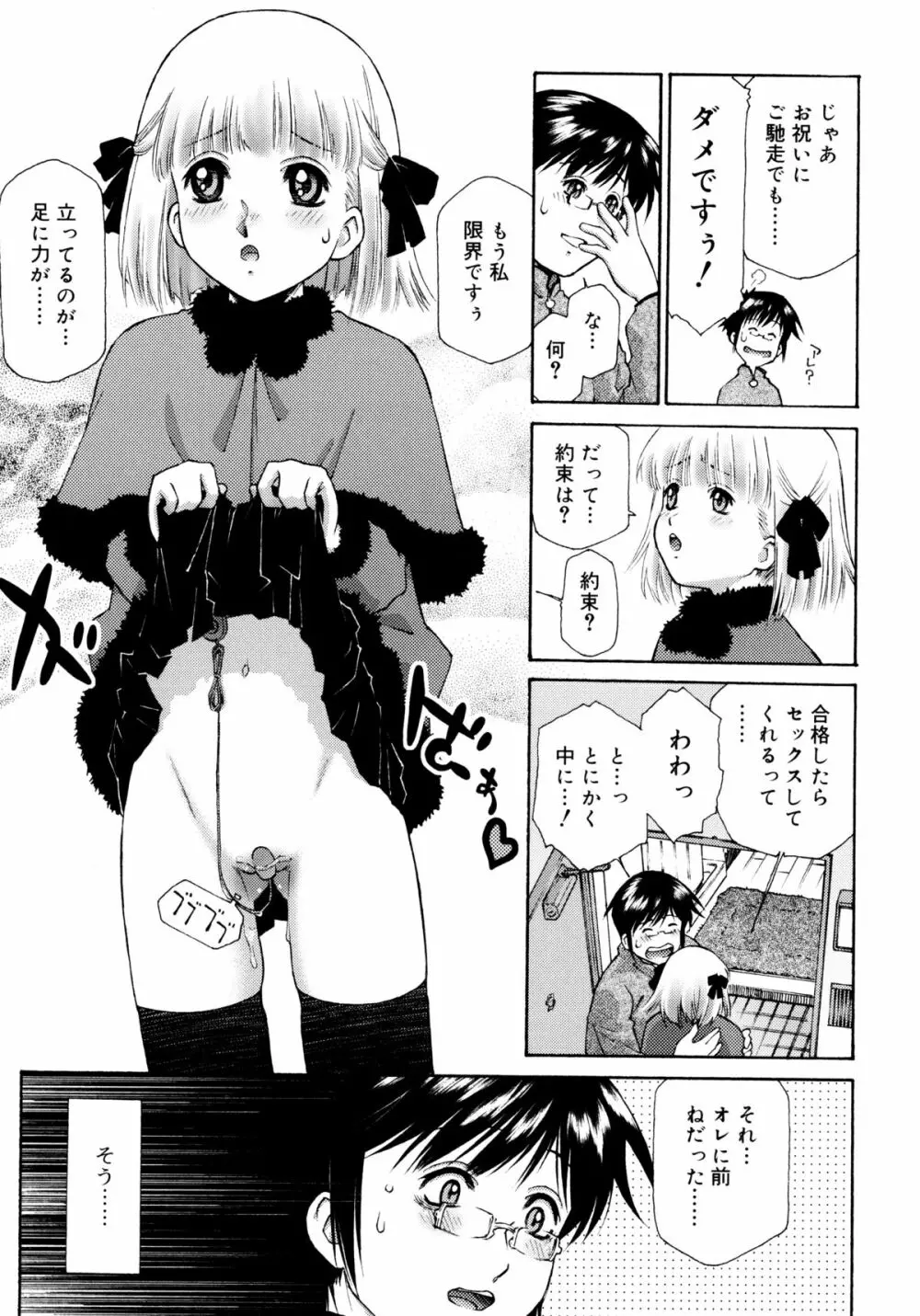 ぷちぱい Page.180