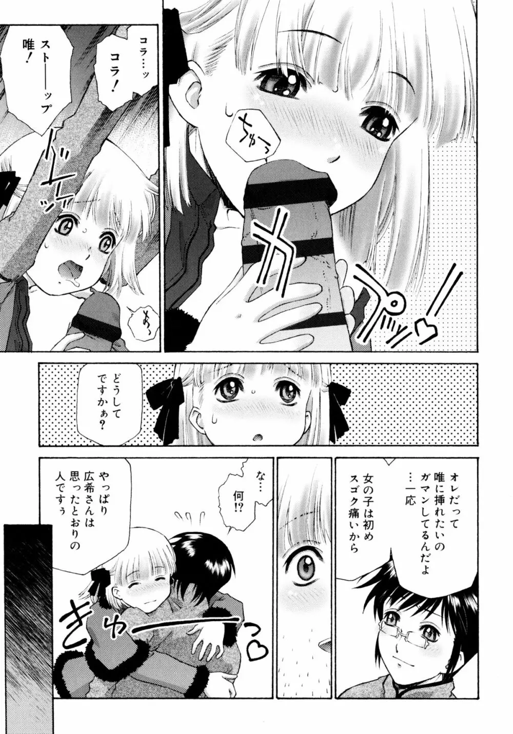 ぷちぱい Page.190