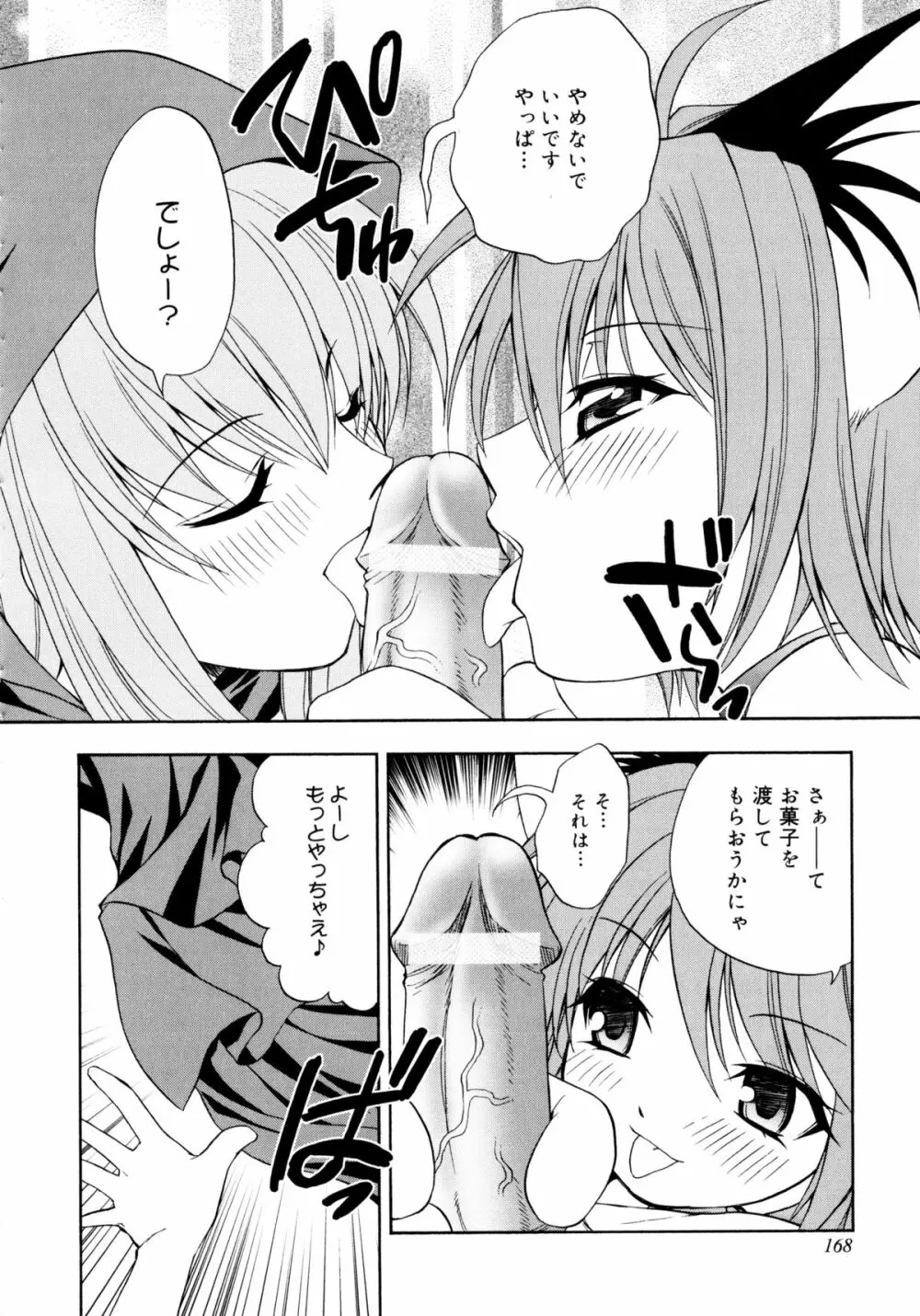 お兄ちゃんと一緒 Page.167