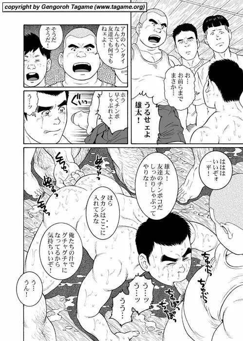 Gallery of tagame gengoroh Page.23