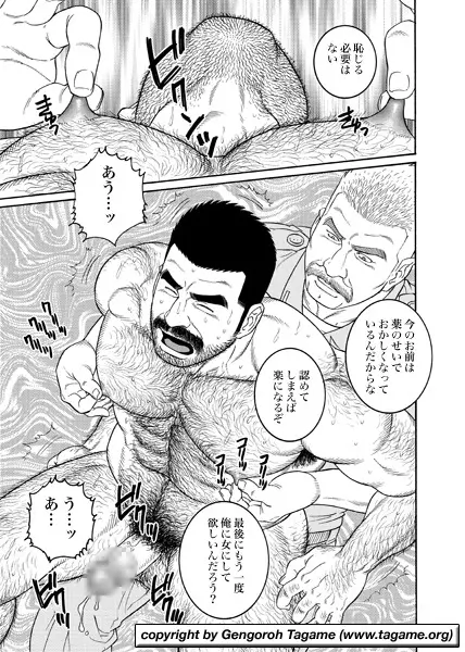 Gallery of tagame gengoroh Page.35