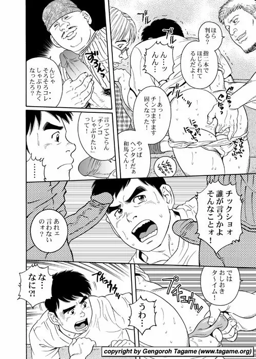 Gallery of tagame gengoroh Page.70